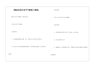 托班冬至节气教案