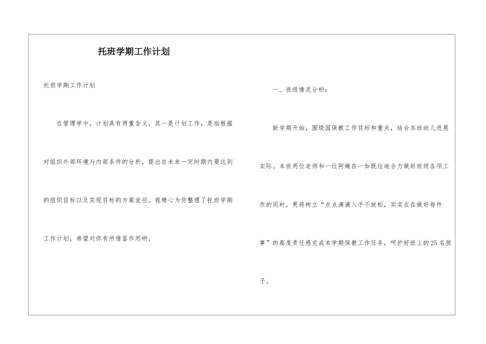 托班学期工作计划_第1页