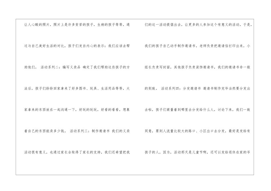 托班幼儿六一随笔_第2页