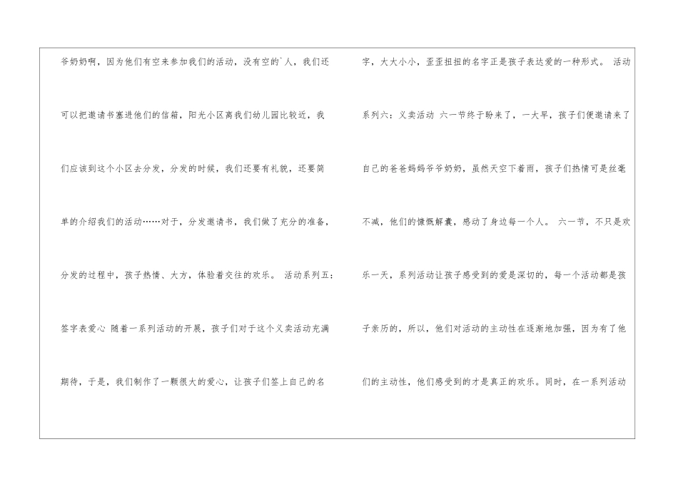 托班幼儿六一随笔_第3页