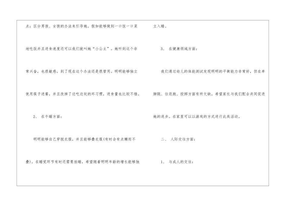 托班幼儿教养随笔_第3页