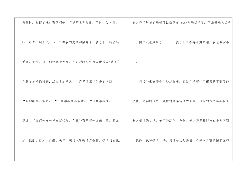 托班幼儿教师随笔_第2页