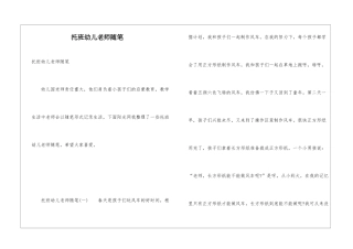 托班幼儿教师随笔