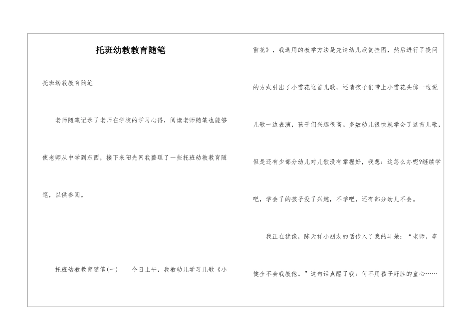 托班幼教教育随笔_第1页