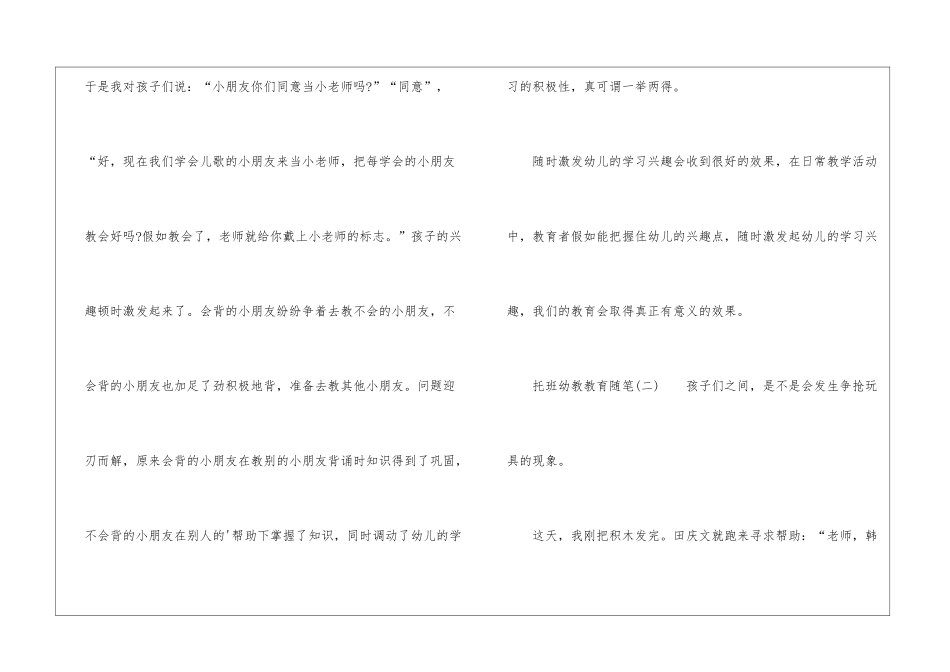 托班幼教教育随笔_第2页