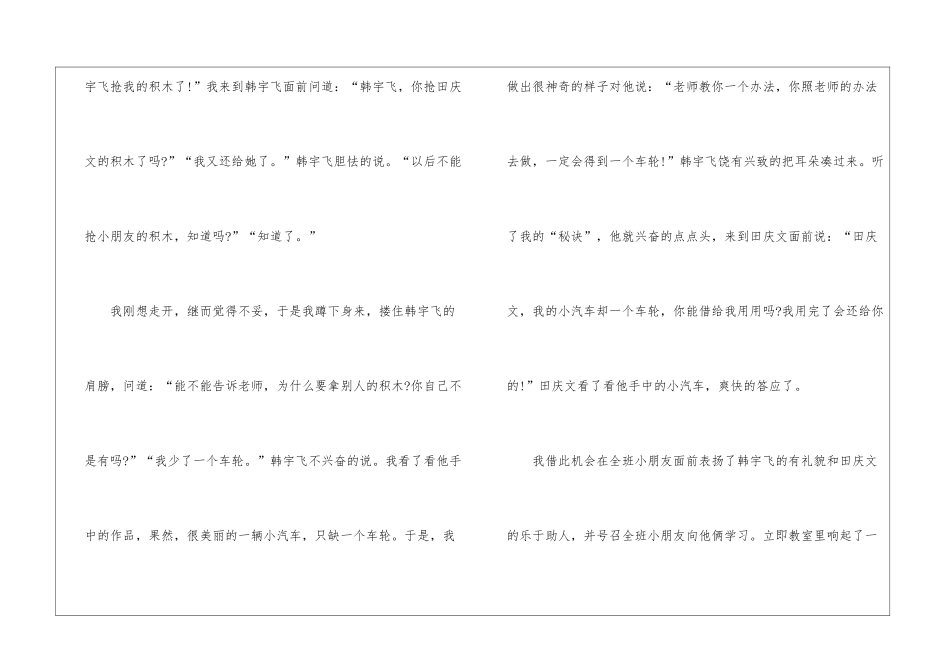 托班幼教教育随笔_第3页
