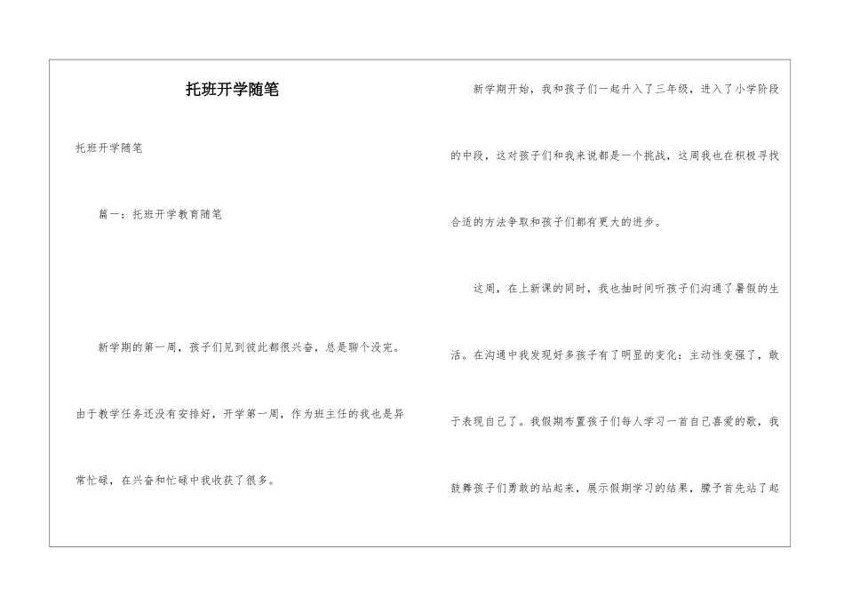 托班开学随笔_第1页