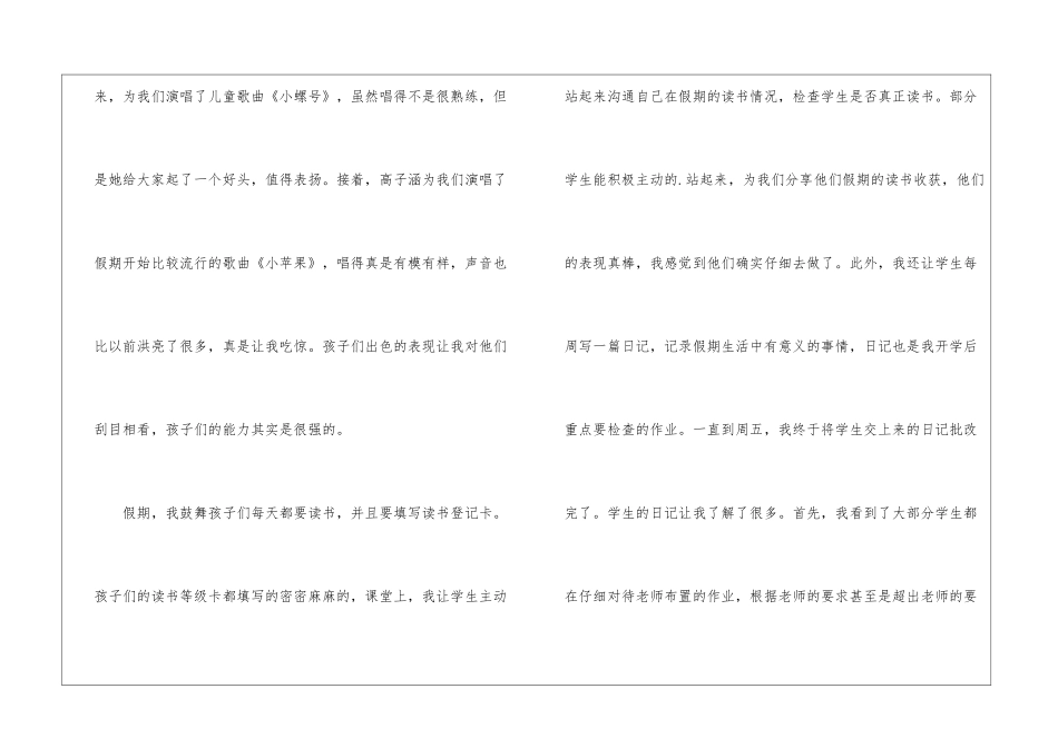 托班开学随笔_第2页
