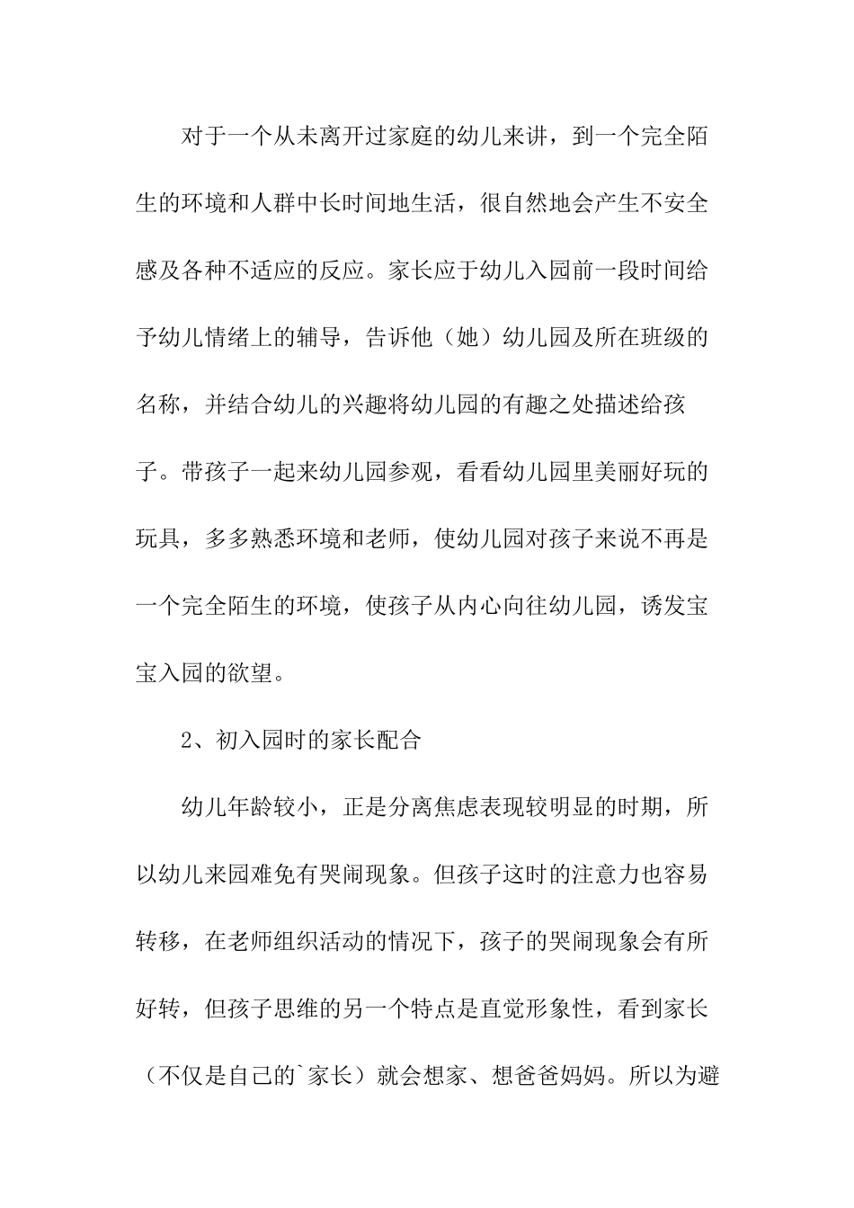 托班开学家长会发言稿_第2页
