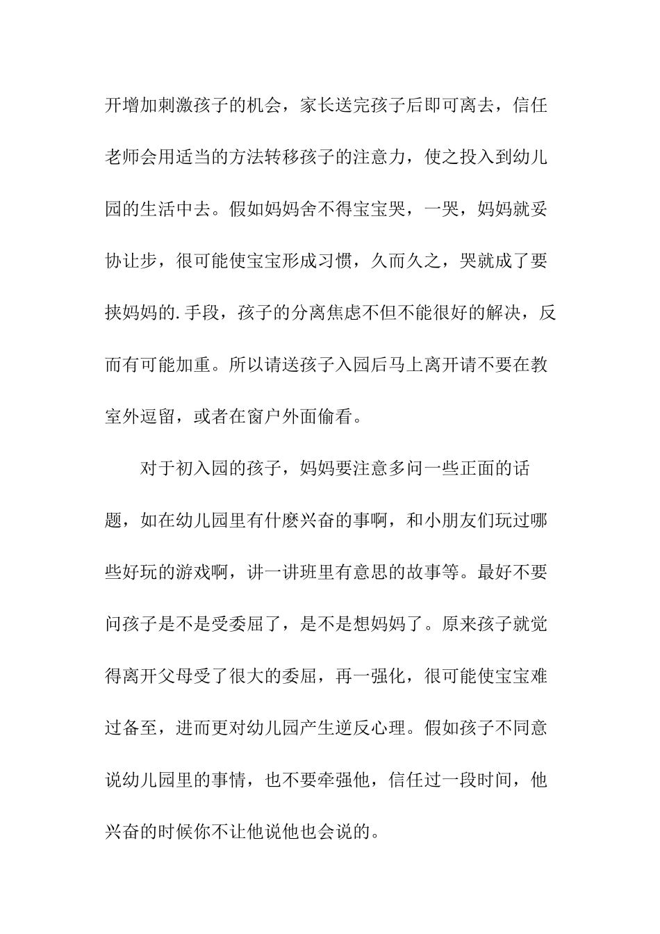 托班开学家长会发言稿_第3页