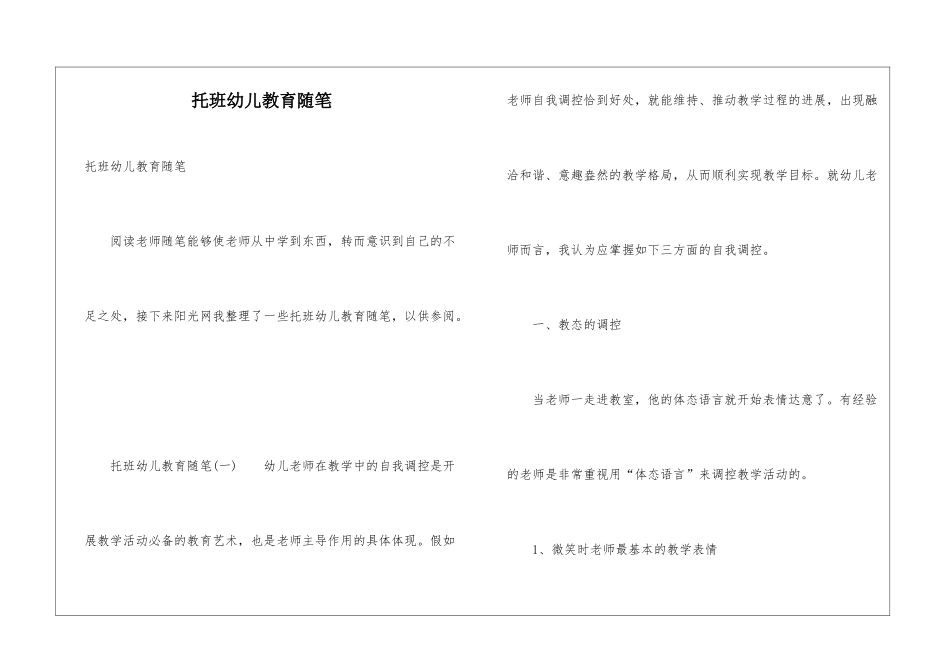 托班幼儿教育随笔_第1页