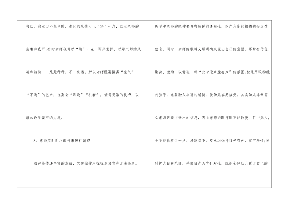 托班幼儿教育随笔_第3页