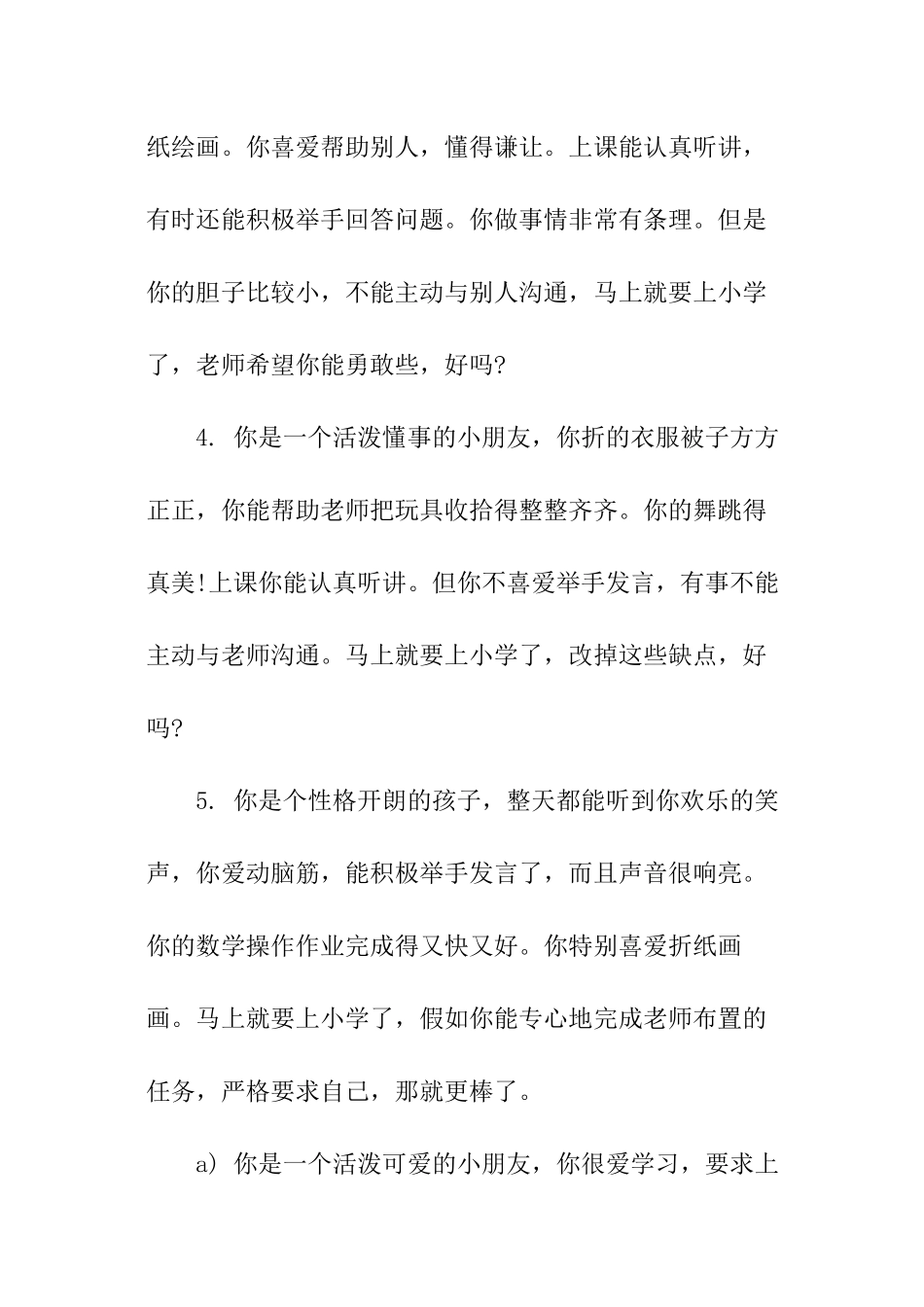 托班幼儿月评语_第2页