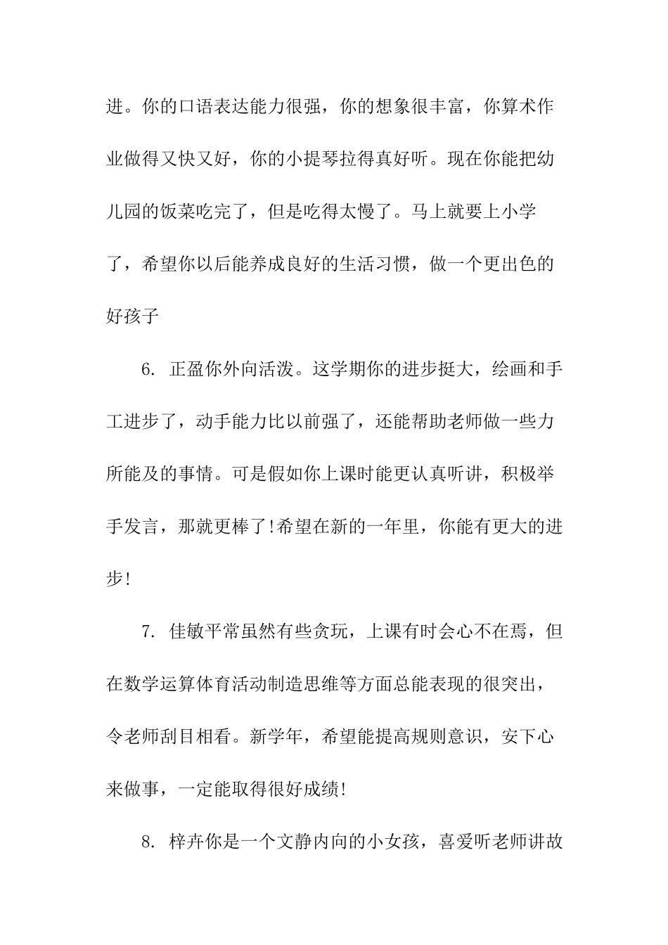 托班幼儿月评语_第3页