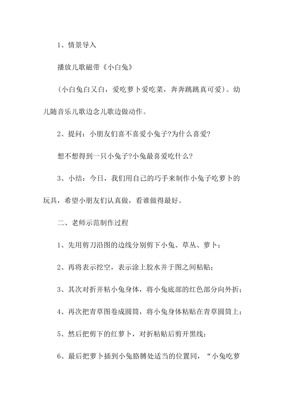 托班手工教案七篇_第2页