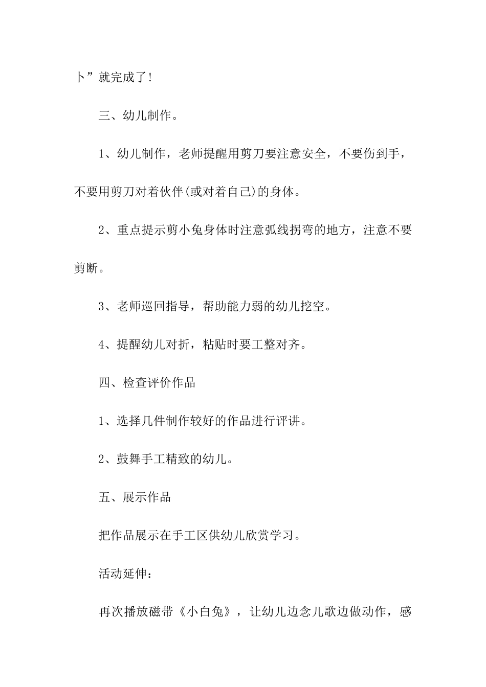 托班手工教案七篇_第3页