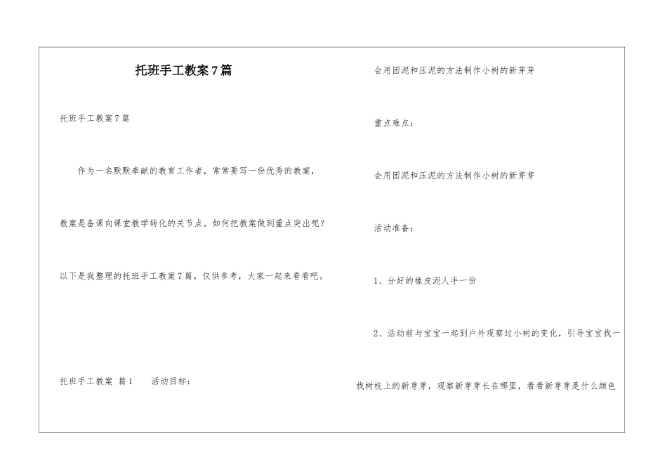托班手工教案7篇_第1页