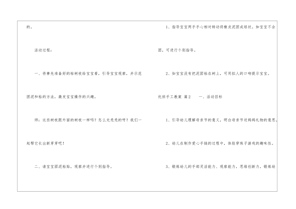 托班手工教案7篇_第2页