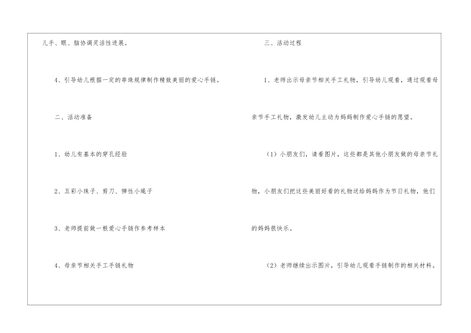托班手工教案7篇_第3页