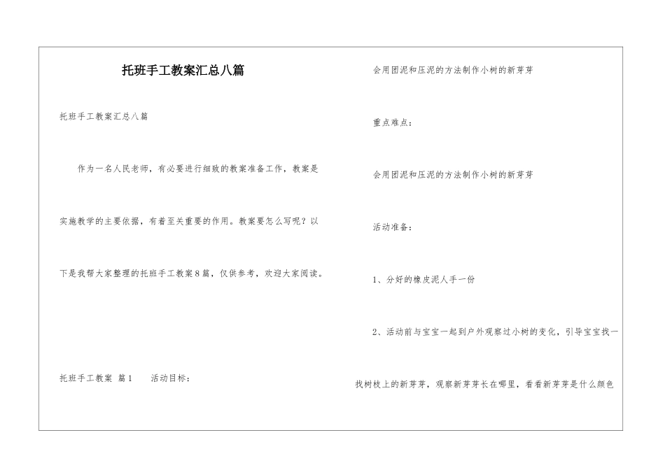 托班手工教案汇总八篇_第1页