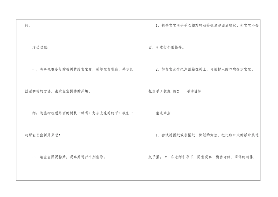 托班手工教案汇总八篇_第2页