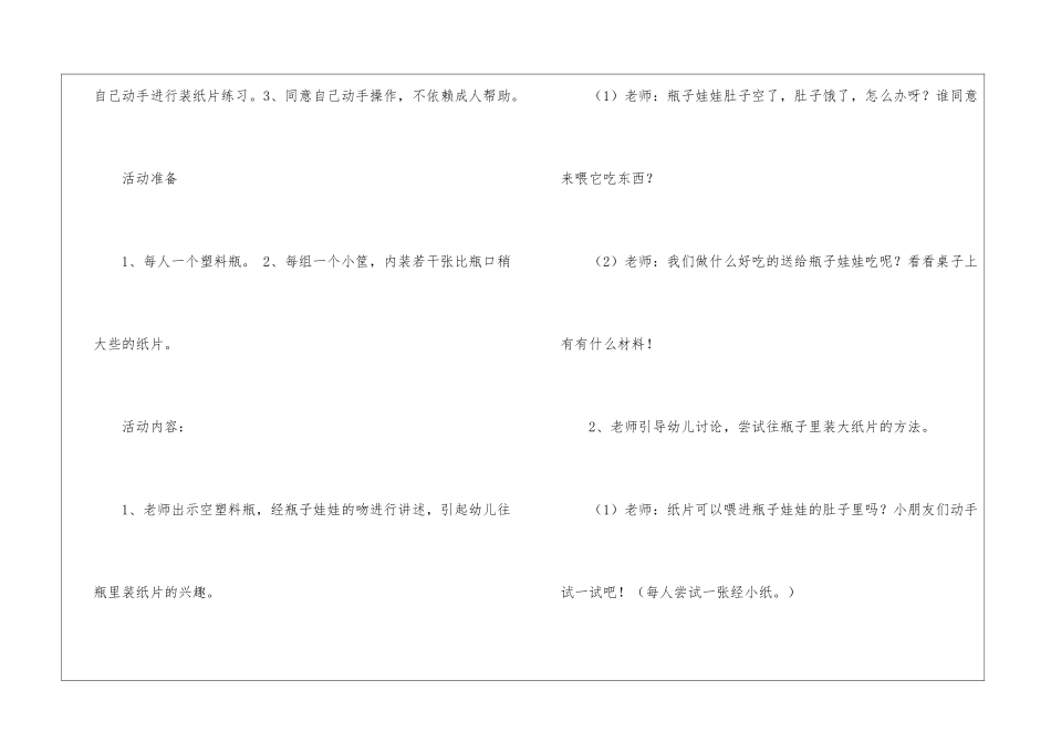 托班手工教案汇总八篇_第3页