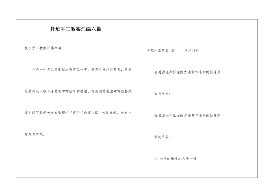 托班手工教案汇编六篇_第1页