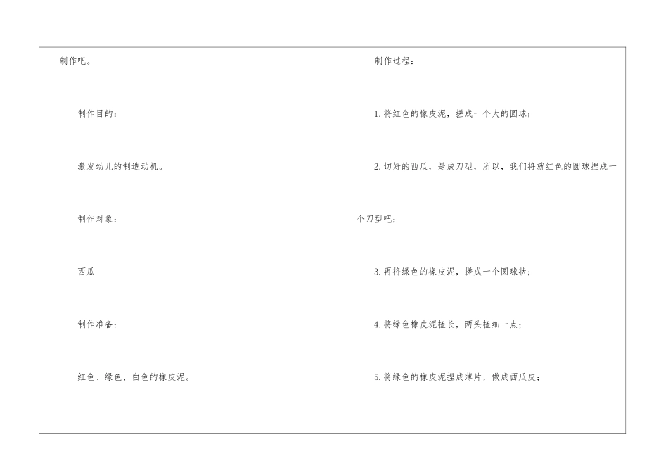 托班手工教案汇编六篇_第3页