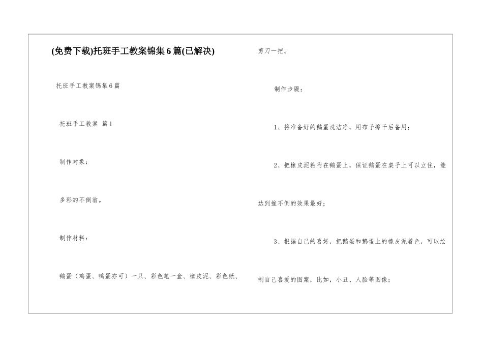 托班手工教案锦集6篇_第1页
