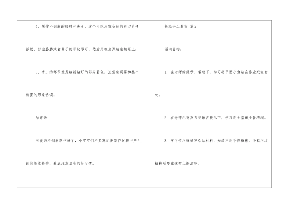 托班手工教案锦集6篇_第2页