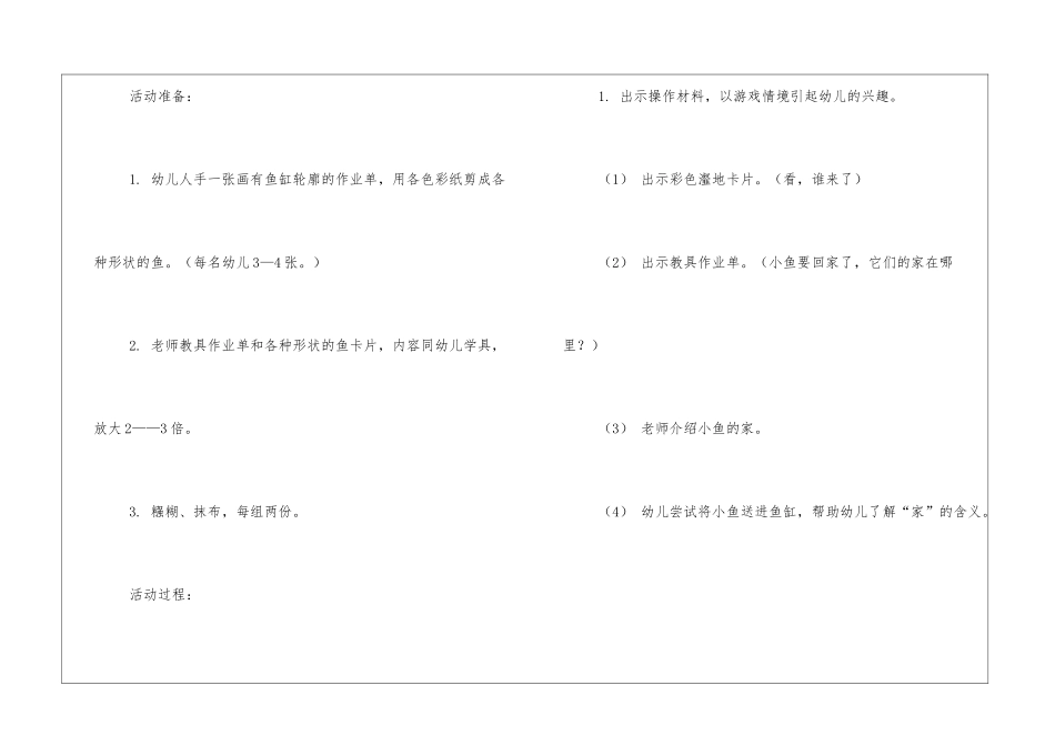 托班手工教案锦集6篇_第3页