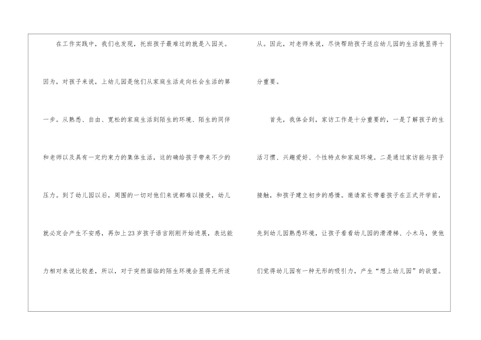 托班教学工作总结7篇_第2页