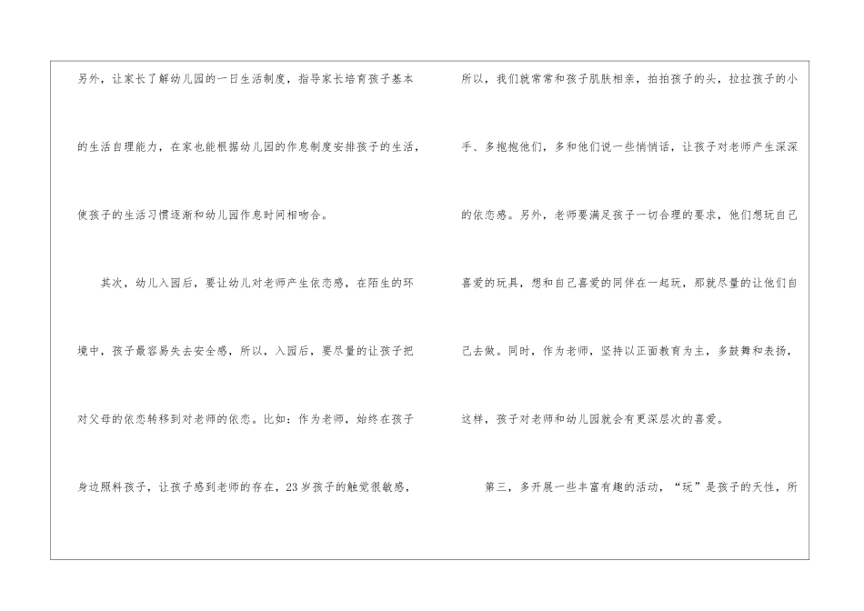 托班教学工作总结7篇_第3页