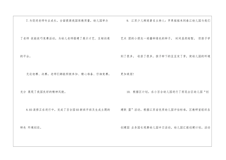 托班教学工作总结_第3页