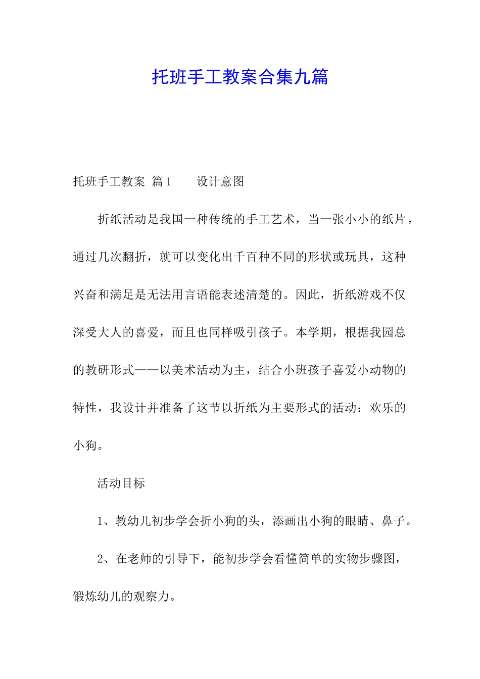 托班手工教案合集九篇_第1页