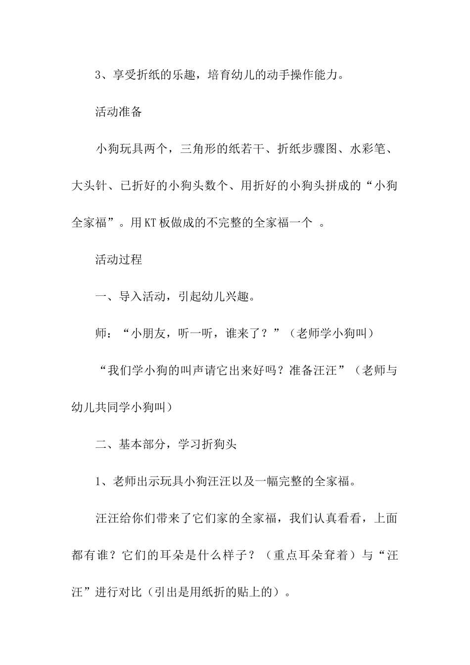 托班手工教案合集九篇_第2页