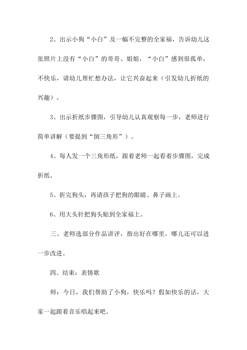 托班手工教案合集九篇_第3页