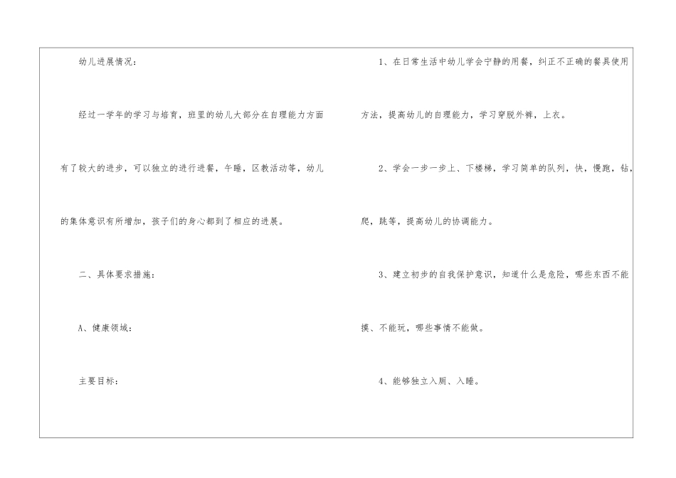 托班教学工作计划_第2页