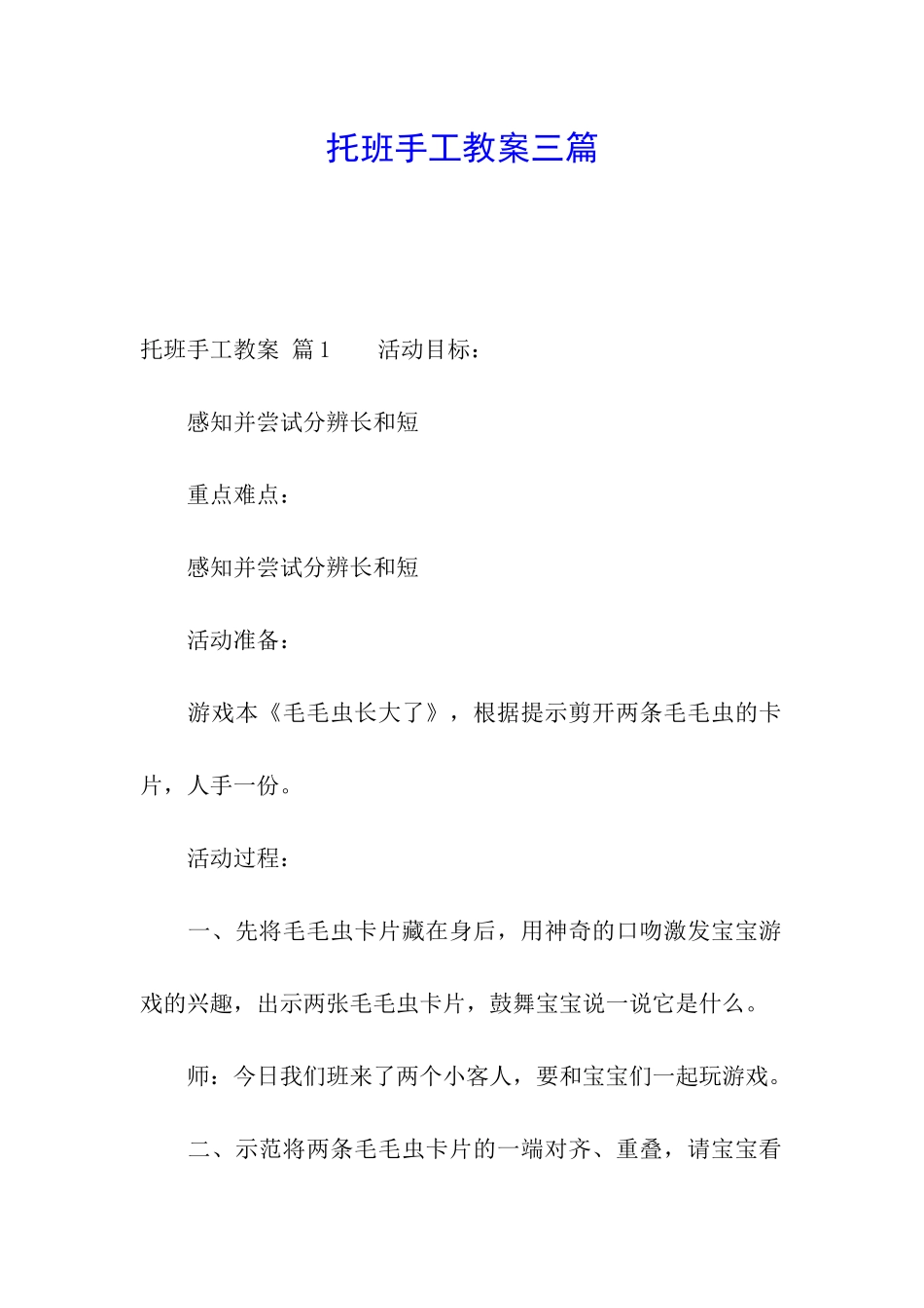 托班手工教案三篇_第1页