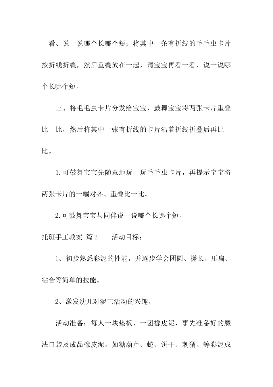 托班手工教案三篇_第2页