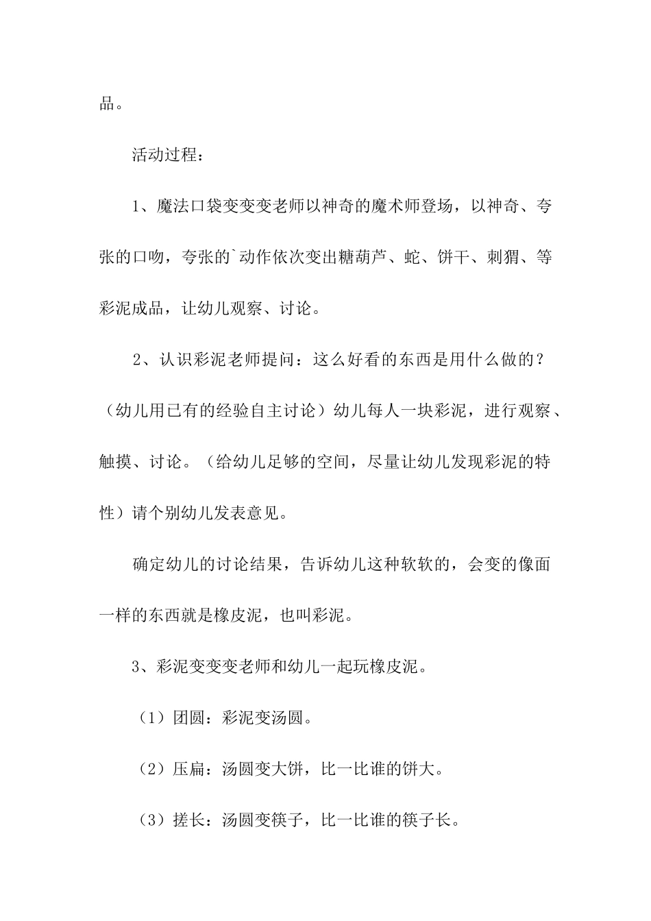 托班手工教案三篇_第3页