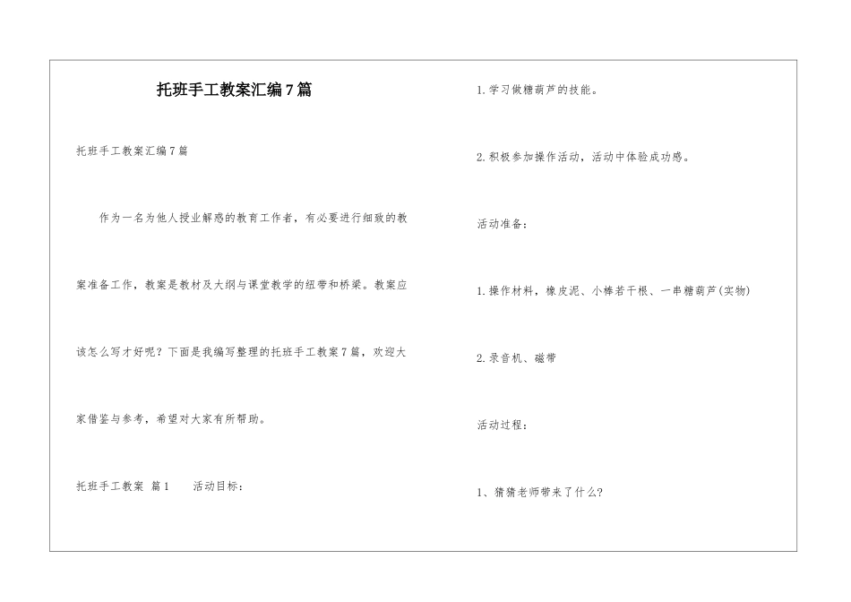 托班手工教案汇编7篇_第1页