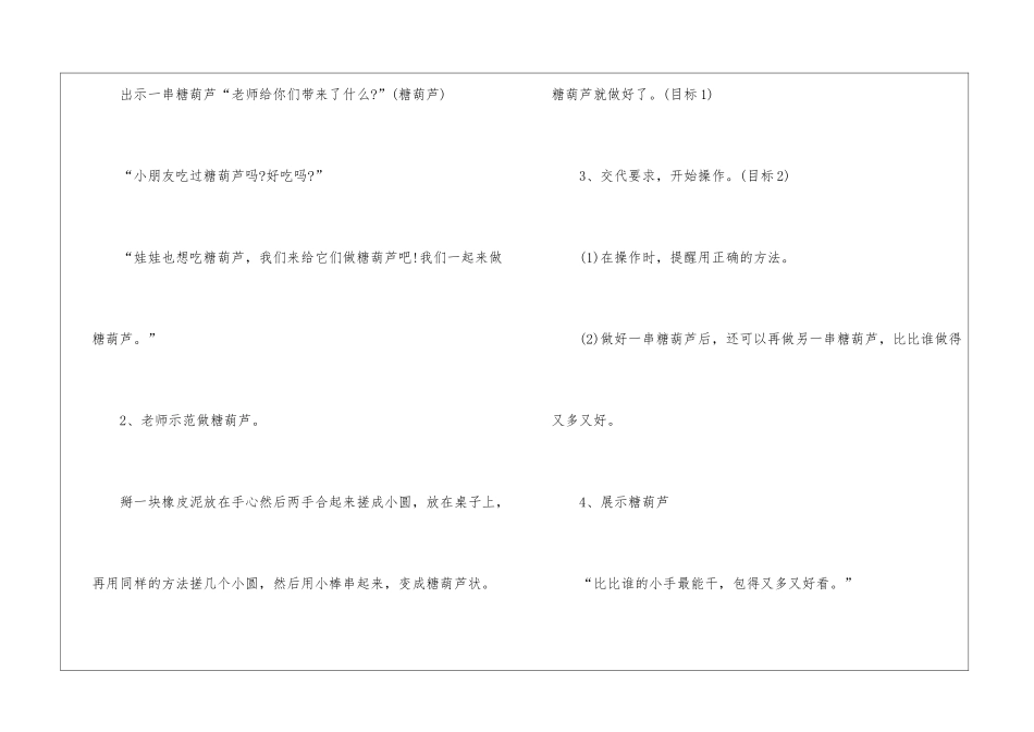 托班手工教案汇编7篇_第2页