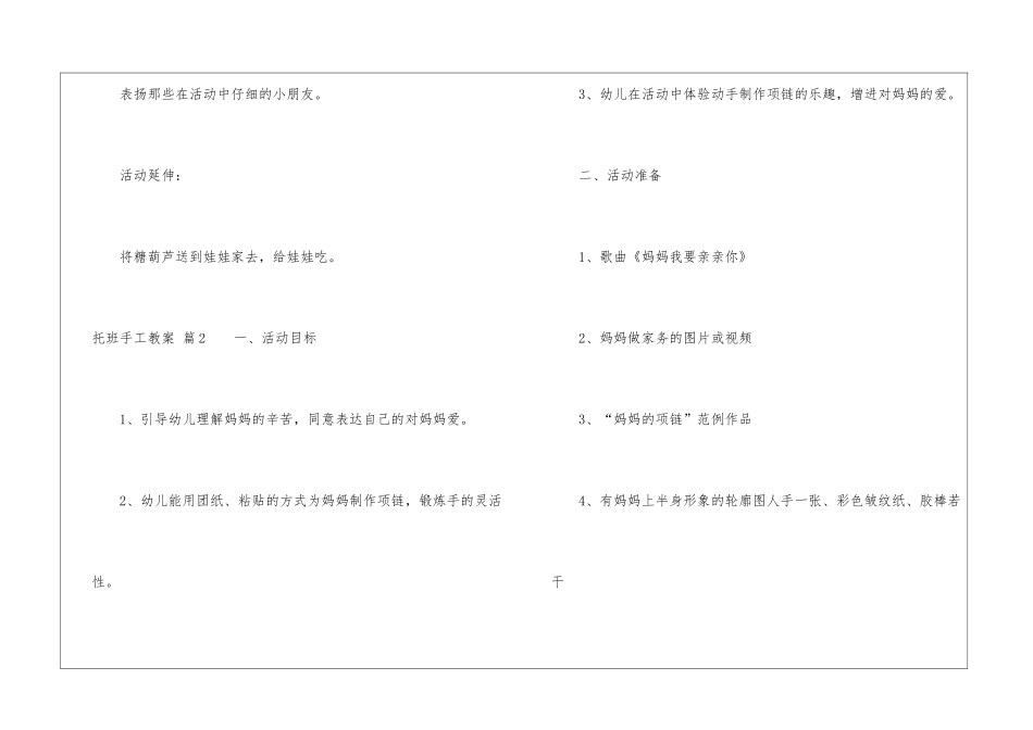 托班手工教案汇编7篇_第3页
