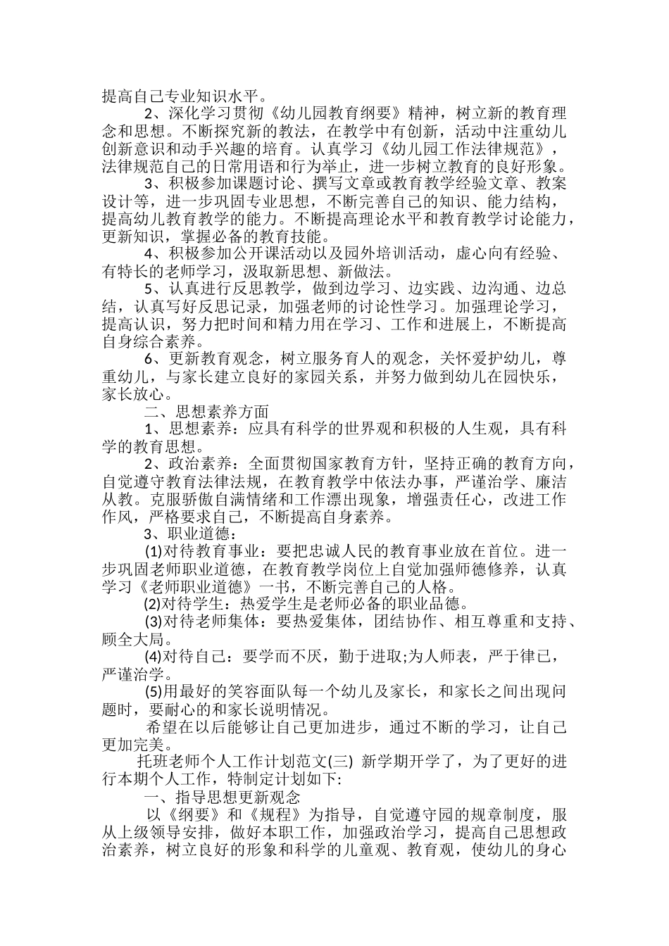托班教师个人工作计划范文_第3页