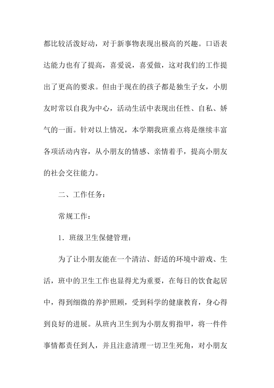 托班教学计划_第2页