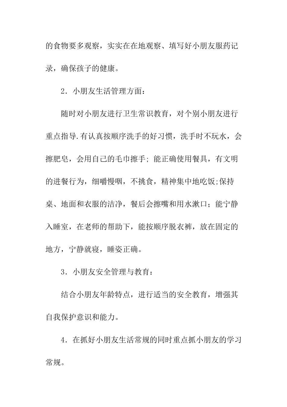 托班教学计划_第3页