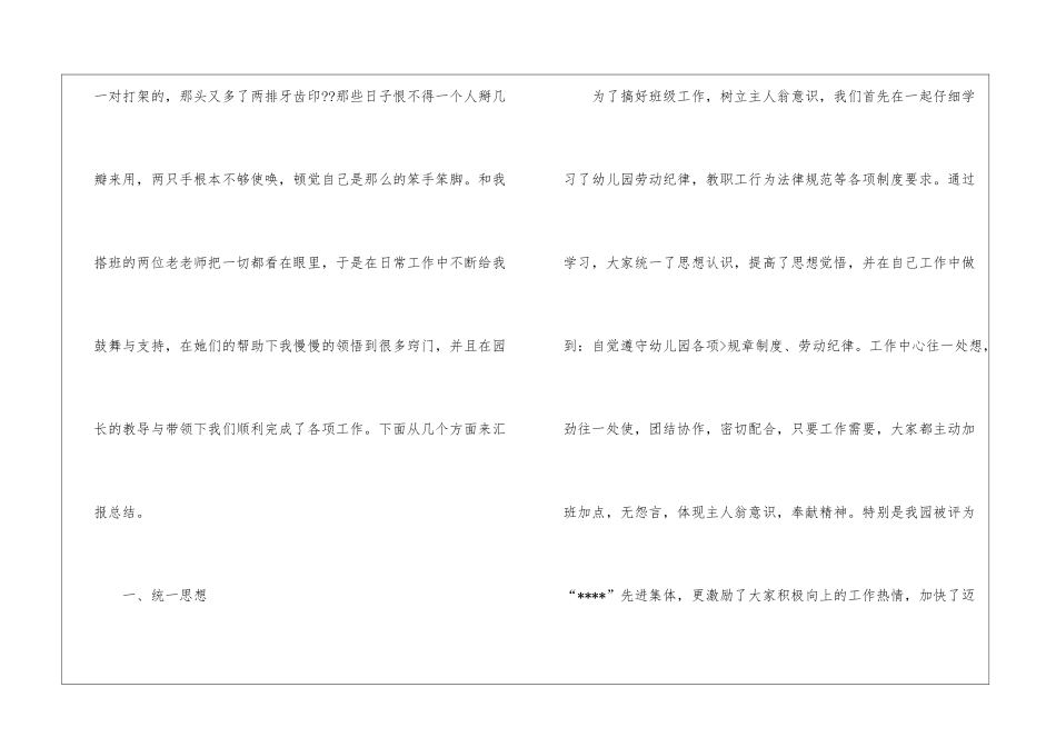 托班教师工作总结3篇_第2页