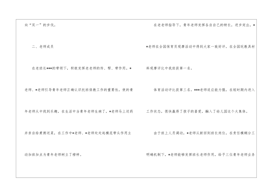 托班教师工作总结3篇_第3页
