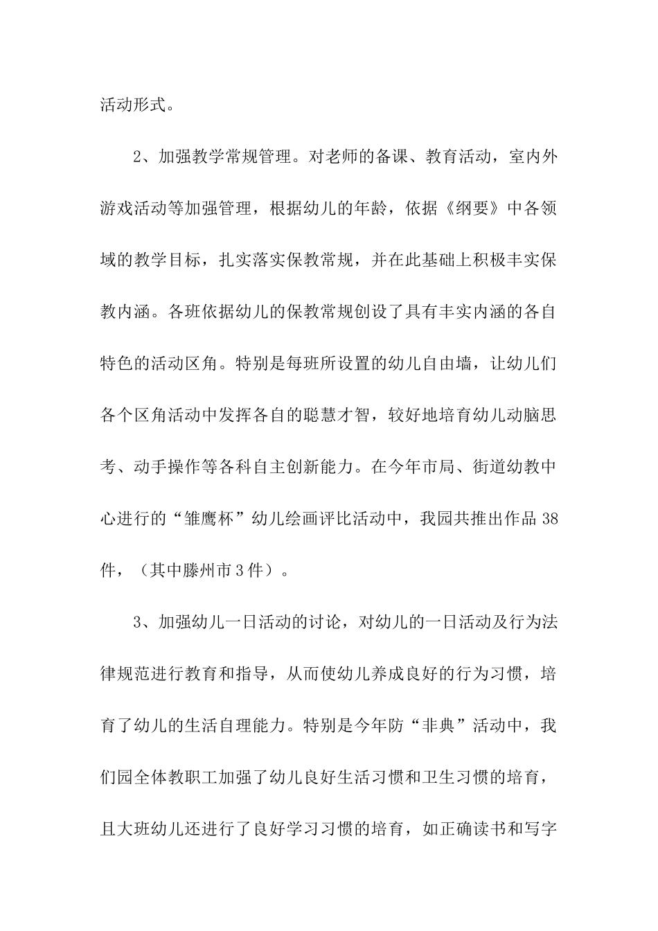 托班教师四月个人总结_第2页